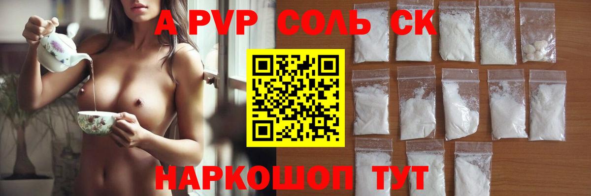 Alpha PVP VHQ  Альфа ПВП мука  Вход с VPN  Гуково  A-PVP СК 