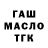 Гашиш Изолятор Masrur Bule