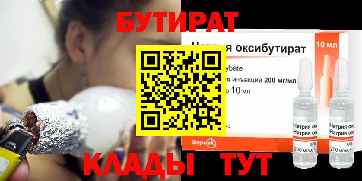 БУТИРАТ BDO 33% Гуково
