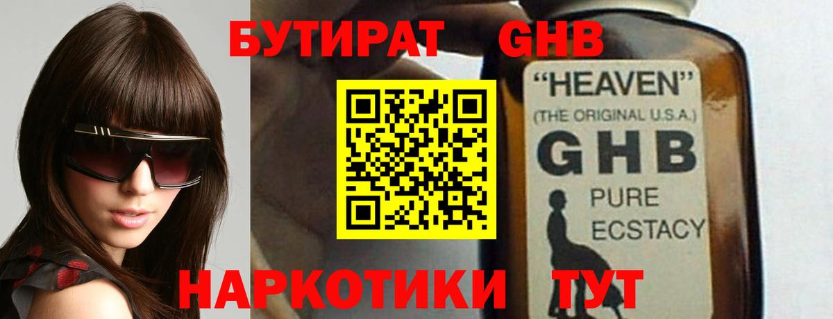 БУТИРАТ 99%  Вход с VPN  Гуково 