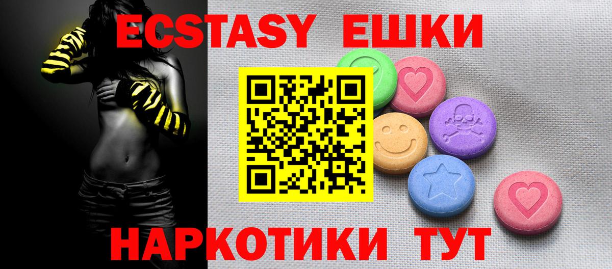 Гуково  Экстази XTC  Вход с VPN  Ecstasy TESLA 